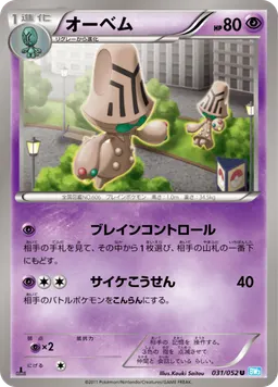 オーベム
