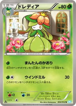 ドレディア