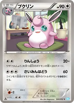 プクリン