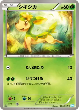 シキジカ