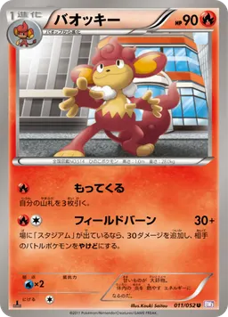 バオッキー