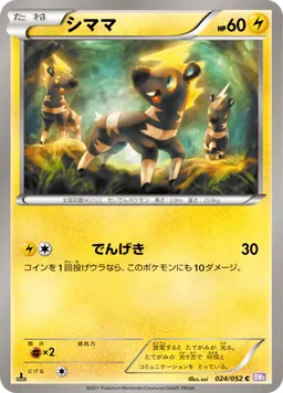 シママ