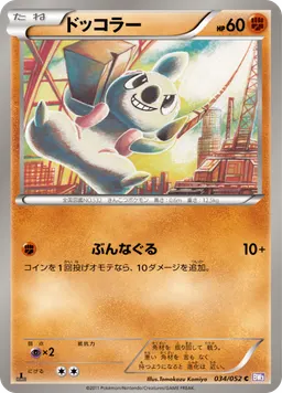 ドッコラー