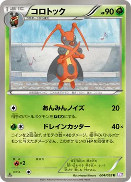 コロトック