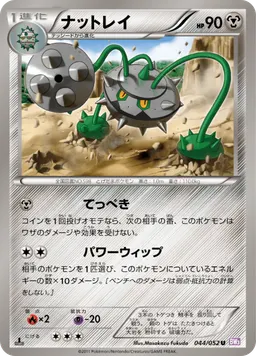 ナットレイ