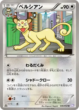 ペルシアン