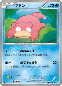 ヤドン
