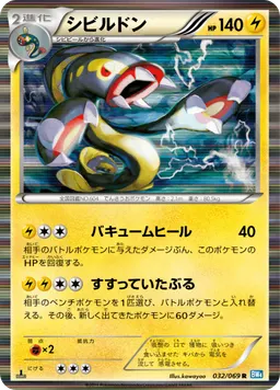 シビルドン