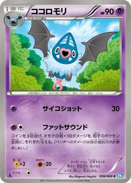 ココロモリ