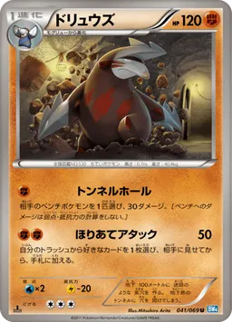 ドリュウズ