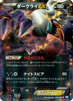 ダークライEX