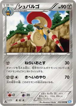 シュバルゴ