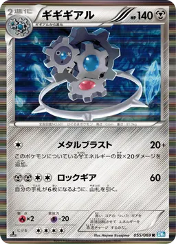 ギギギアル