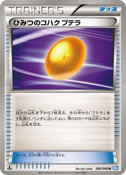 ひみつのコハク プテラ