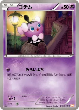 ゴチム