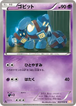 ゴビット