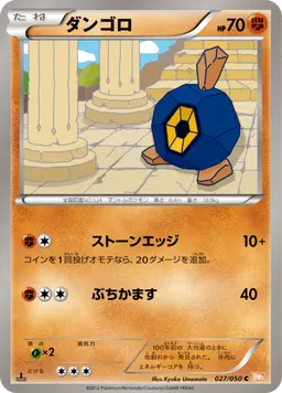 ダンゴロ