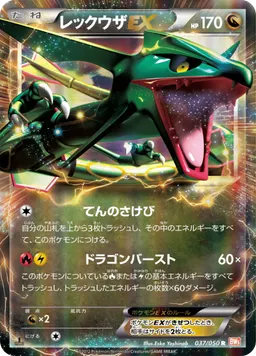 レックウザEX