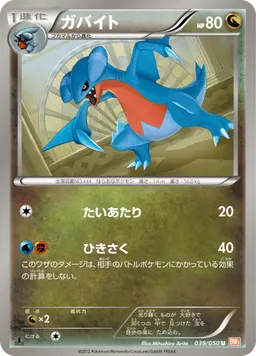 ガバイト