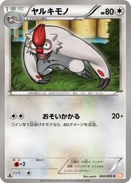ヤルキモノ