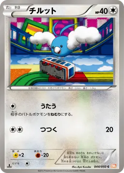 チルット