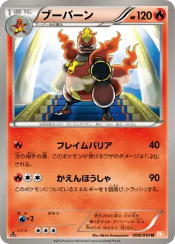 ブーバーン
