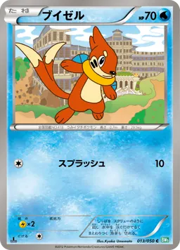 ブイゼル