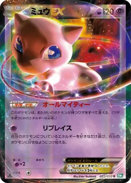 ミュウEX