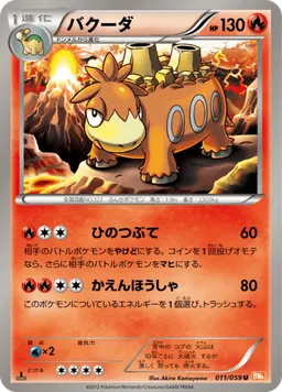 バクーダ
