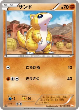 サンド