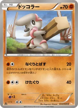 ドッコラー