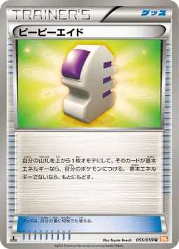 ピーピーエイド
