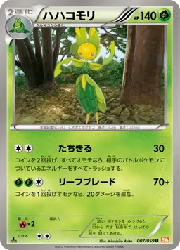 ハハコモリ
