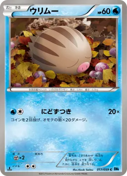 ウリムー