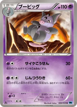 ブーピッグ