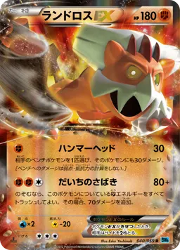 ランドロスEX