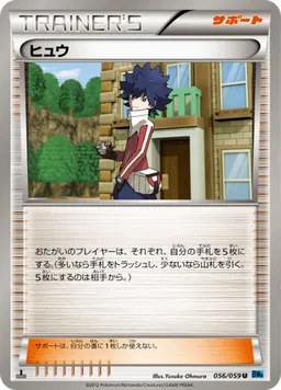 ヒュウ