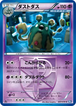 ダストダス