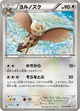 ヨルノズク