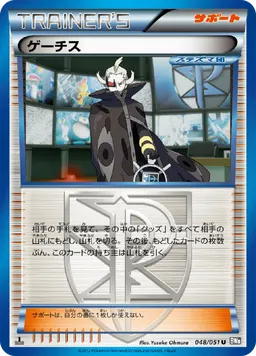 ゲーチス