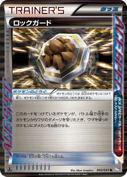 ロックガード