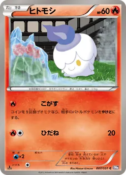 ヒトモシ