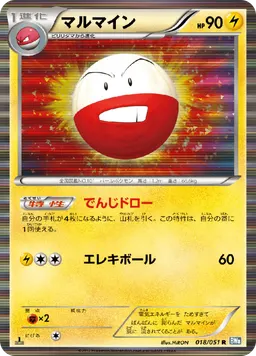 マルマイン
