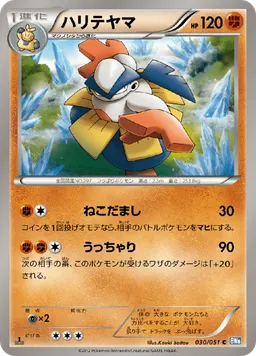 ハリテヤマ