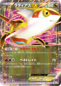 ラティアスEX