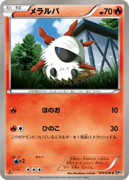 メラルバ