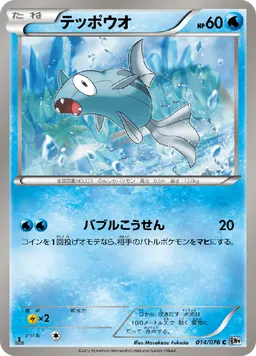 テッポウオ