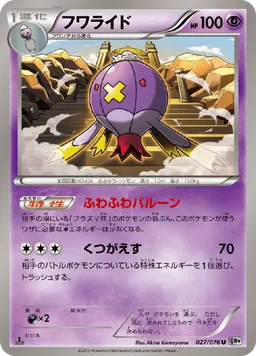 フワライド