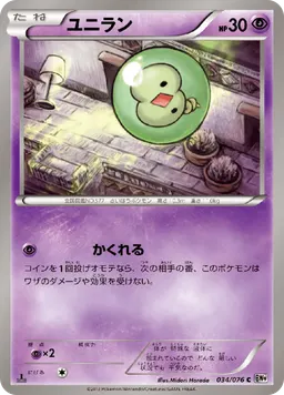 ユニラン