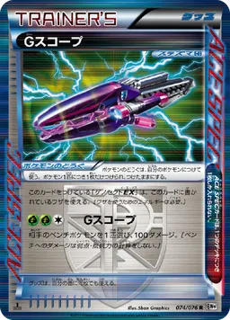 Gスコープ